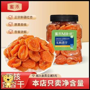 蜜禾新疆正宗新鲜红杏干杏脯无核吊干杏 杏肉酸杏子网红零食罐装