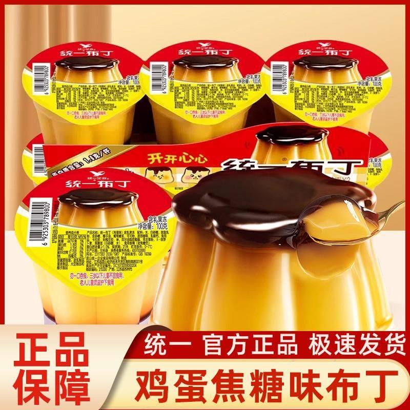 布丁鸡蛋焦糖布丁鲜食小甜品下午茶奶茶伴侣官方正品网红零食,零食/坚果/特产,果冻/布丁,淘宝优惠券,粉丝福利购,淘宝优惠卷