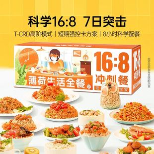 薄荷生活 16:8冲刺7天全餐轻断食轻卡速食代餐冲泡即食零食餐食品