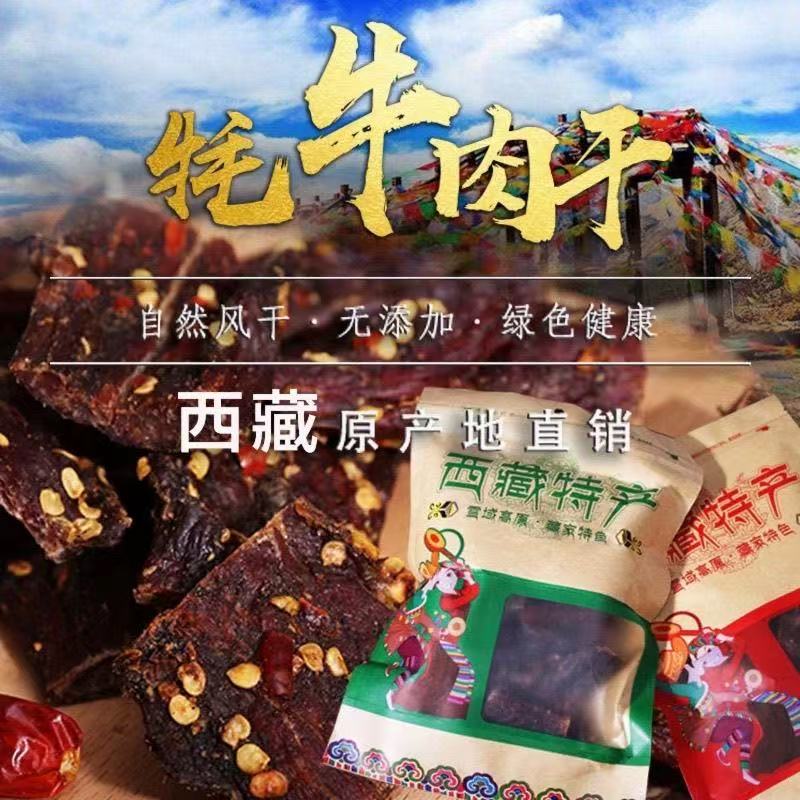 高原特色风干牛肉干手撕四川特产网红旅游休闲零食解馋休闲即食
