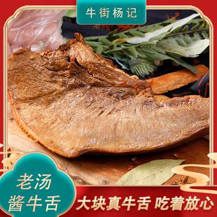 牛街杨记酱牛舌熟食卤味美食五香牛口条熟牛舌头袋装真空即食