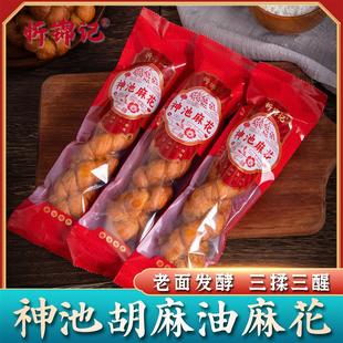 正宗神池胡麻油纯手工麻花酥软可口现做现发神池胡麻油麻花