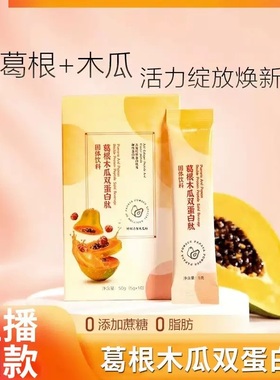 莫兰缇百晓生葛根木瓜双蛋白肽固体饮料官方金姐纯植物女士美胸粉