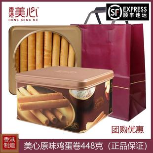 原味雞蛋卷448g禮盒裝 黃油蛋卷餅干進(jìn)口零食糕點(diǎn)年貨送禮