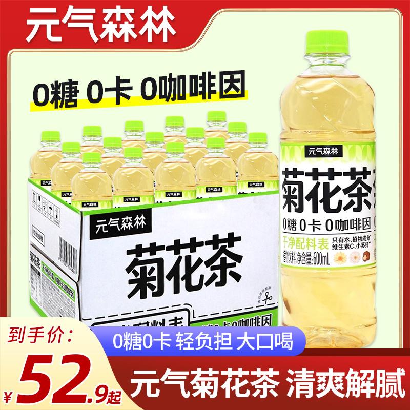 元气森林菊花茶600ml*15瓶装即饮去火清热养生无糖植物饮料整箱批
