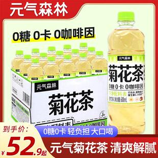 元气森林菊花茶600ml*15瓶装即饮去火清热养生无糖植物饮料整箱批