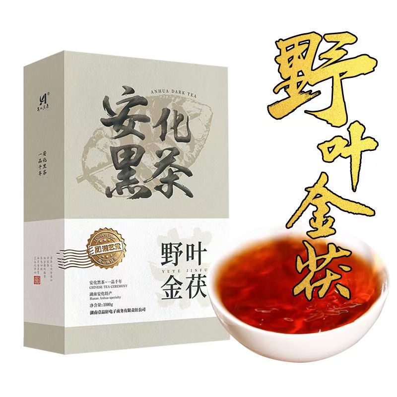 安化黑茶正宗野叶金花茯砖茶2斤/盒湖南手工礼品茶黑茶叶招待贵宾