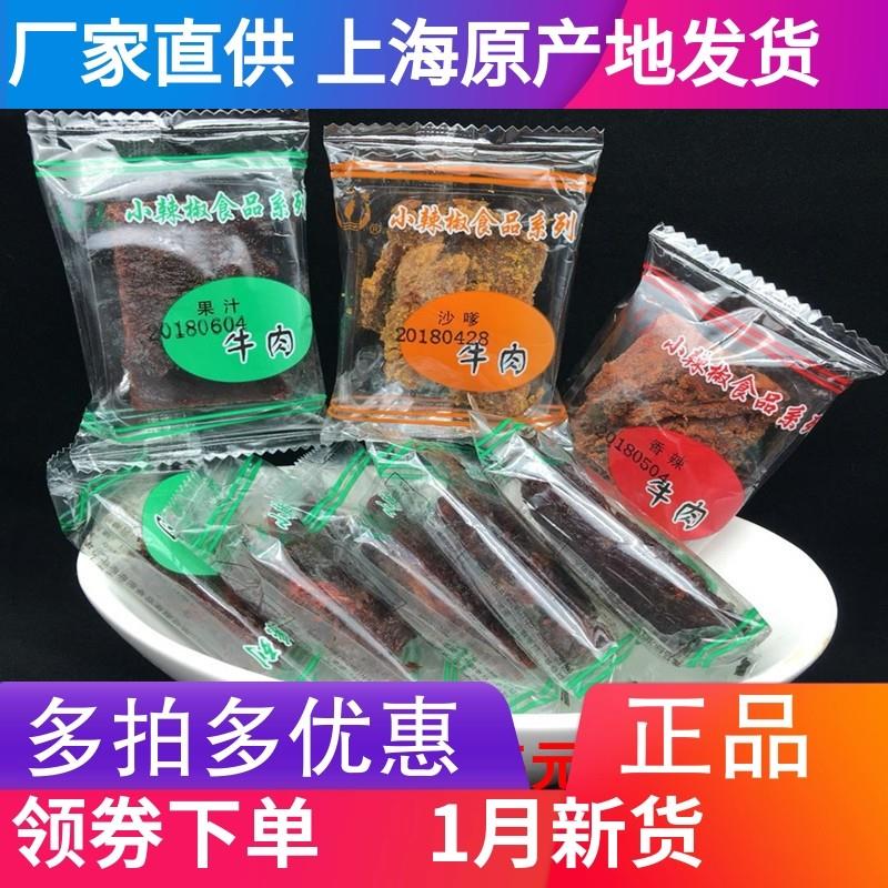 上海果汁牛肉干香辣沙爹牛肉干250克 500克 1000克包邮新货