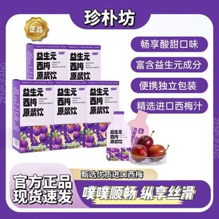 【到手5盒共25袋】朴坊西梅原浆饮含美国进口西梅汁30g*5袋/盒