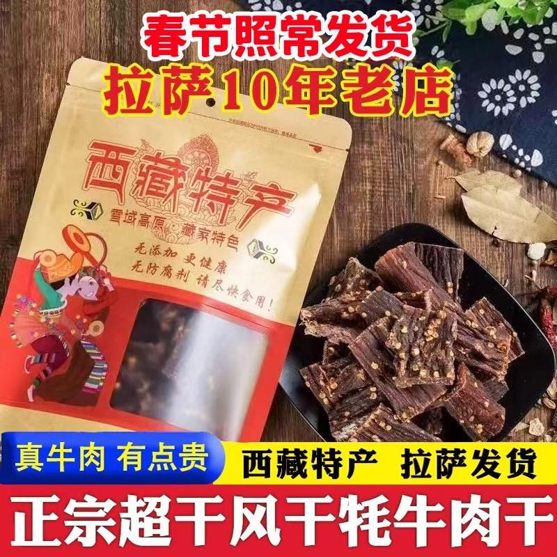 西藏特产风干牦牛肉干青海四川内蒙手撕超干耗牛肉干500g零食麻辣