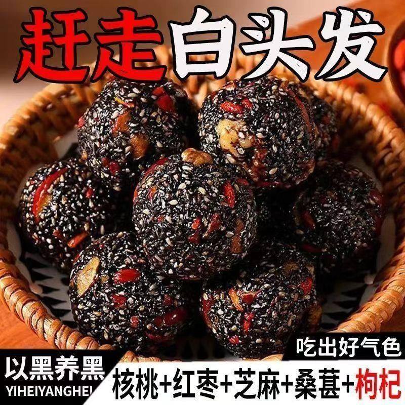 黑芝麻丸球桑葚核桃红枣枸杞孕妇休闲糕点零食无糖小吃年货旗舰店