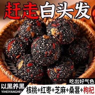 黑芝麻丸球桑葚核桃红枣枸杞孕妇休闲糕点零食无糖小吃年货旗舰店