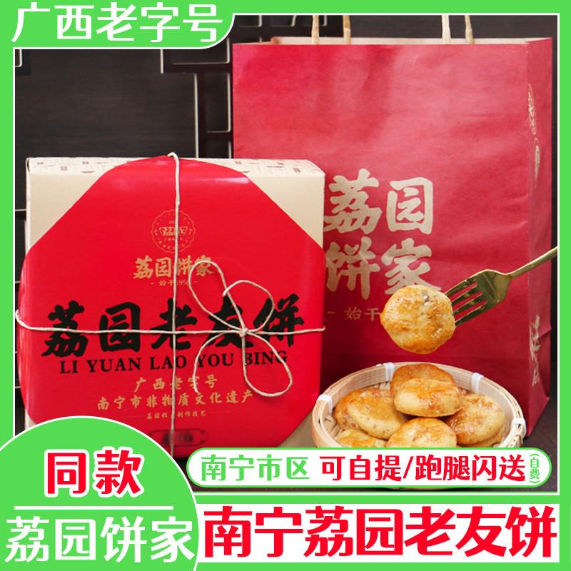 荔园老友饼广西南宁特产合桃酥鸡仔茶点糕点零食酥饼礼盒装送礼品