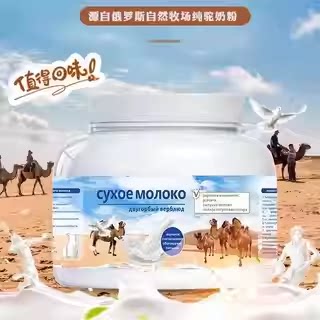 俄罗斯原装进口正宗双峰骆驼奶粉低脂高钙驼乳粉中老年成人学生