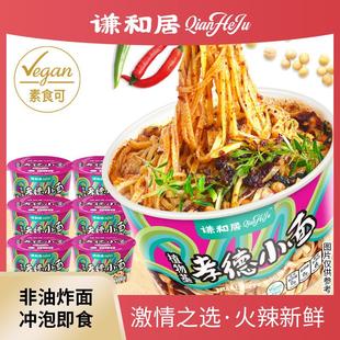 【春节期间 初八发货】孝德小面 酸辣口味 非油炸方便食品