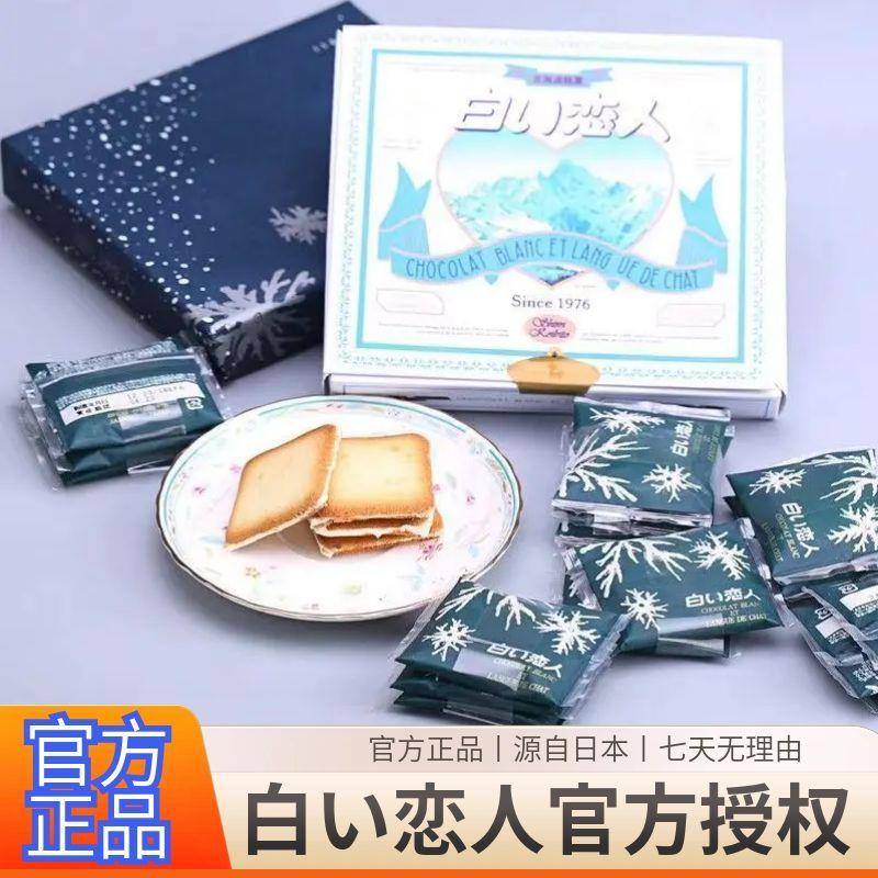 【官方授权】夹心白巧克力饼干日本进口零食12枚18枚礼物