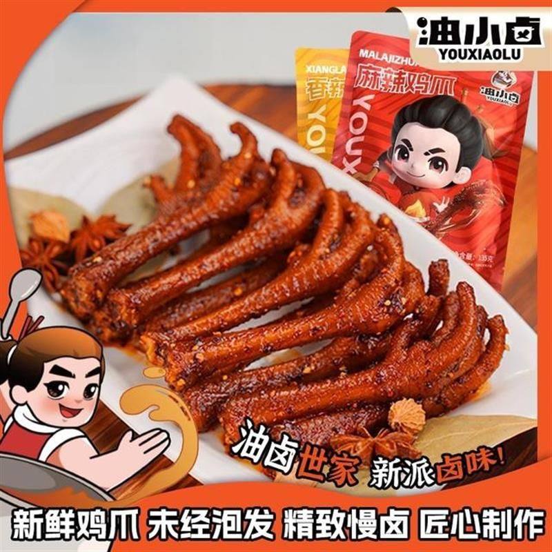 油小卤辣卤鸡爪麻辣川味解馋开袋即食135g/袋普通快递零食小零食,零食/坚果/特产,鸡肉零食,淘宝优惠券,粉丝福利购,淘宝优惠卷