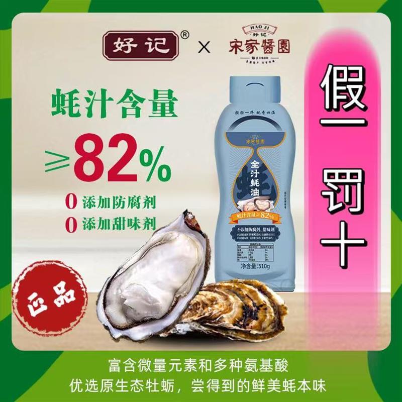 宋家酱园老字号新鲜零添加有机全汁蚝油510g*2 蚝汁含量82%