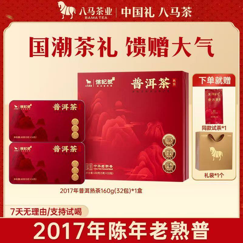 八马信记号云南普洱熟茶陈年老熟普散茶勐海茶区独立小袋高端礼盒