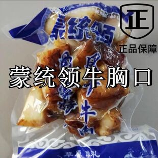 蒙统领牛胸口250g*2袋内蒙草原风干牛胸口休闲零食追剧产地直发