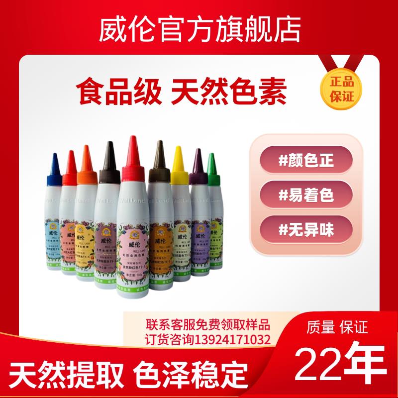 食品级 裱花天然色素 效果稳定 烘焙糕点着色剂 直销