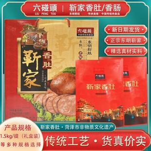 正宗东明靳家粉肚香肚香肠 靳记香肚卤味熟食小吃菏泽特产