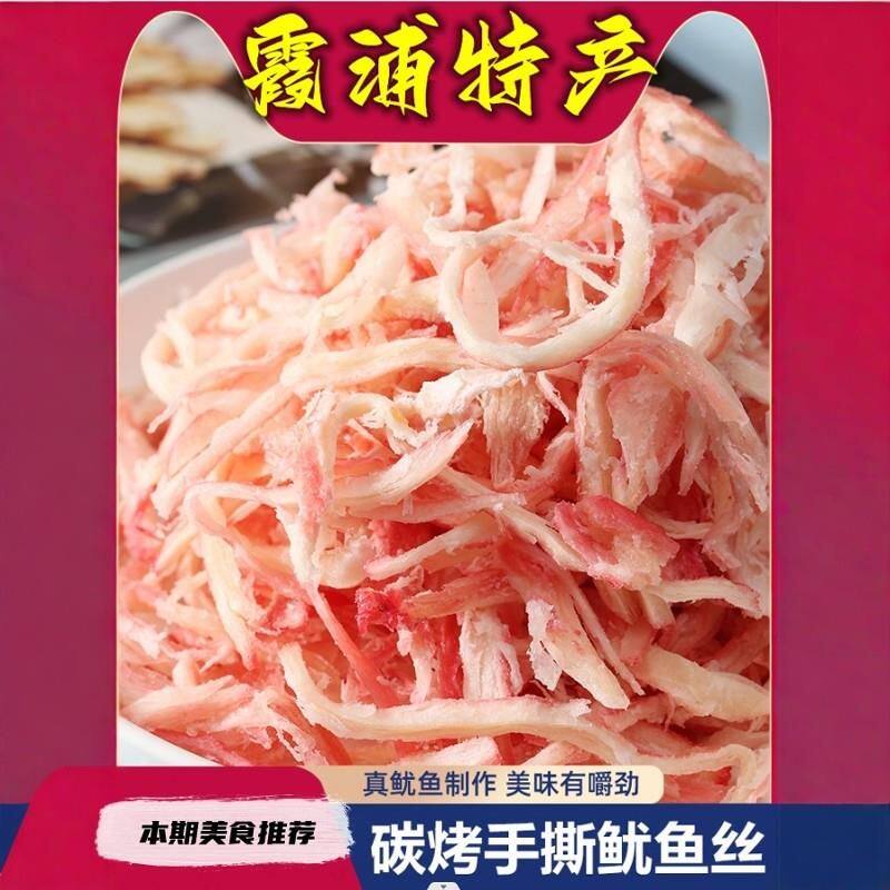 碳烤鱿鱼丝手撕即食干货仔海鲜网红爆款零食小吃休闲食品解馋包装
