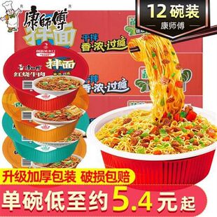 干拌面12盒碗装 整箱香辣藤椒红烧牛肉方便泡面速食夜宵