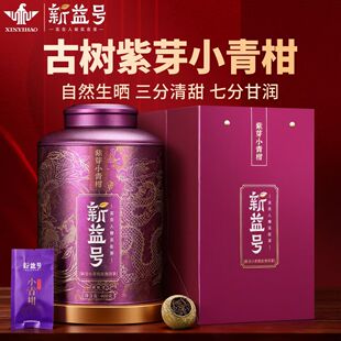 新会生晒小青柑紫芽古树茶陈皮普洱茶熟茶新益号柑普礼盒装茶叶