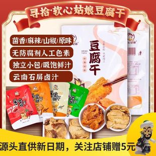 软心姑娘云南石屏豆腐干特产寻拾原味香菇麻辣豆干小包装休闲零食