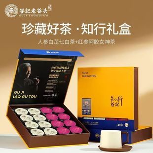 老谷头女神茶七白茶组合装礼盒送礼女性养生茶