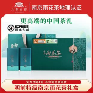 六朝古都2025新茶南京雨花茶特级头道嫩芽茶叶春茶绿茶茶叶礼盒装