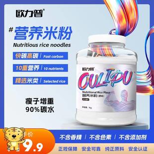 新货1000克欧力普营养米粉健身增肌增重代餐米糊瘦子补充碳水化合