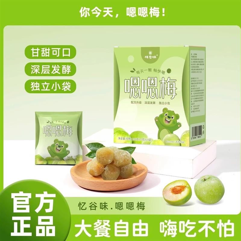 忆谷味嗯嗯梅子你今天嗯嗯没 嗯嗯不卡壳 轻松每一天 抖音同款