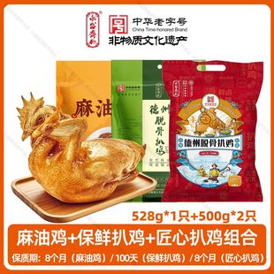 【中秋赠礼】永盛斋德州脱骨扒鸡五香麻麻油椒麻鸡老字号熟食特产