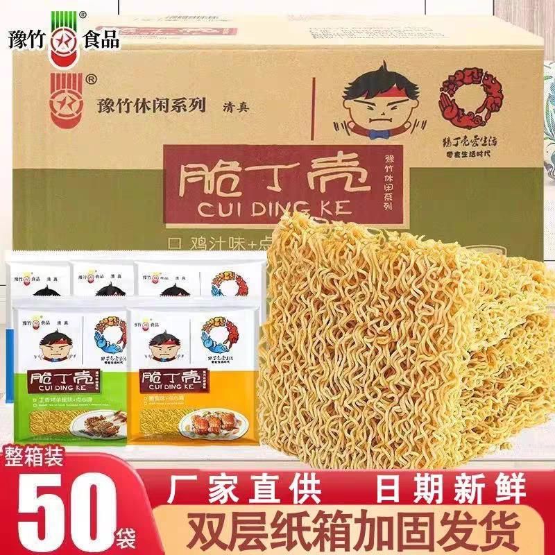 脆丁壳45g袋装干脆面干吃面点心面奥尔良蟹黄味多口味小吃零食