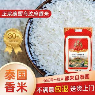 泰皇泰国茉莉香米长粒米乌汶府2025新米5KG大米厂家直销礼品粮油