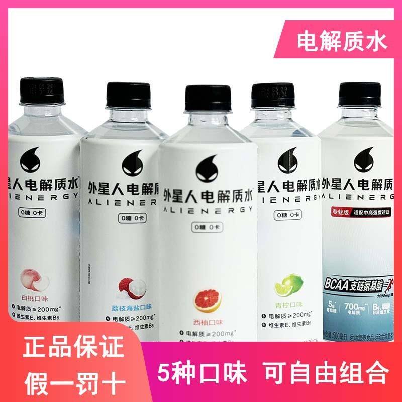 元气森林外星人电解质水500ml*10瓶装白桃荔枝青柠专业版网红饮料