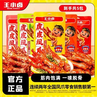 虎皮鳳爪鹵香辣味雞爪休閑小零食250g 盒夜宵充饑解饞小吃