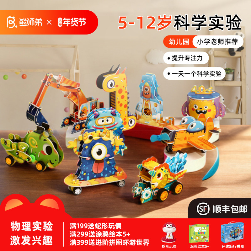 熊师弟科学小实验套装幼儿园科技玩具小学生儿童物理发明手工diy,玩具/童车/益智/积木/模型,科学实验,淘宝优惠券,粉丝福利购,淘宝优惠卷