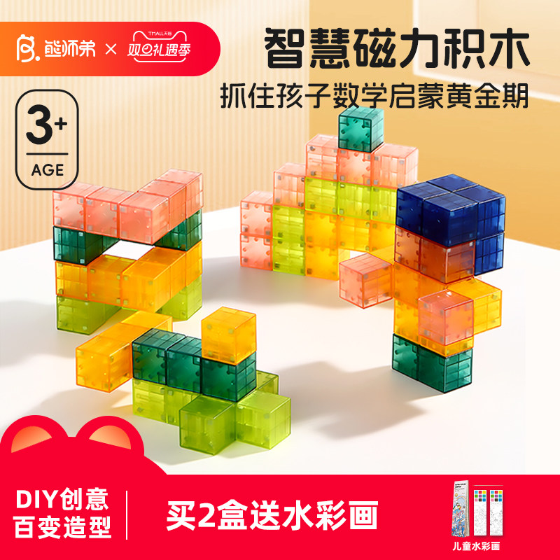 熊师弟磁力积木强力磁力块儿童数学早教几何数感方块磁性正方体