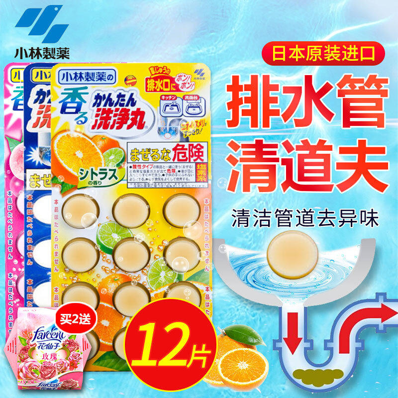 日本小林制药下水道除臭马桶清洁厕所洗净丸排水管道疏通剂清道夫