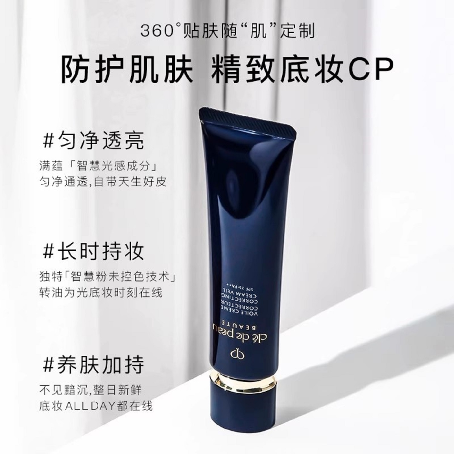 CPB肌肤之钥黑色长管隔离霜