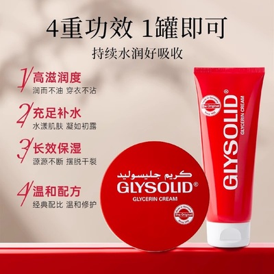 德国Glysolid小红管进口护手霜