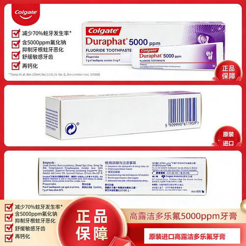 高露洁Colgate多乐氟防蛀牙膏