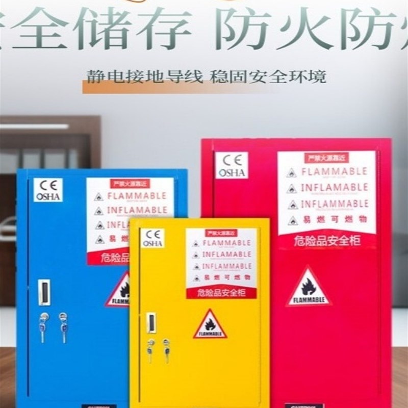 新化学品安全柜危险化学品防爆箱防爆柜45L加仑危化品储存柜子实图片
