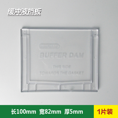 新通用bio-radj伯乐 电泳缓冲液挡板 Mini Cell Buffer Dams替代