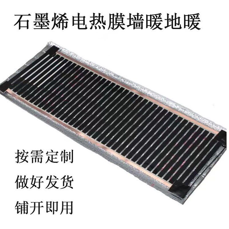 新石墨烯电热膜电地暖家用电加热膜墙暖加热片Q碳纤维电热板暖腿图片