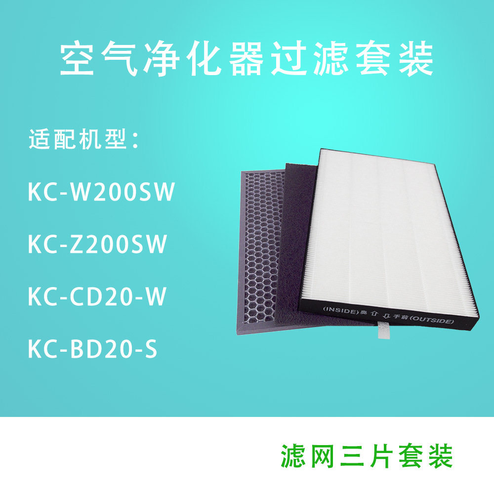 适配夏普空气净化器滤网KC-W200SW/BB20/Z200/WE20滤芯套装直销