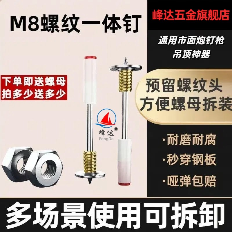 新峰达M8螺纹一体钉7.38.5z炮钉枪钉子螺纹钉膨胀炮钉螺丝射钉可图片